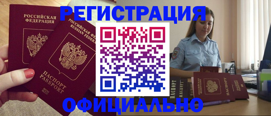 временная регистрация собственник в Усолье-Сибирском