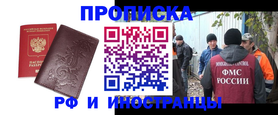 купить прописку в Усолье-Сибирском