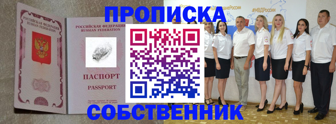 купить прописку в Усолье-Сибирском